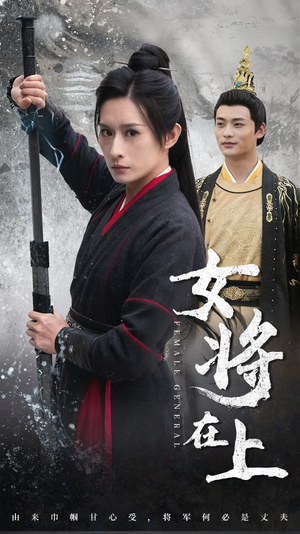 女将在上(51集) 女将在上(51集)直接看到大结局