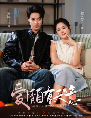 爱情自有天意(60集) 爱情自有天意(60集)温柔追捕短剧