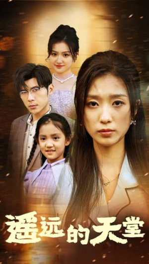 高烧四十度他把女儿的生路堵上了(51集) 高烧四十度他把女儿的生路堵上了(51集)精彩好看短剧