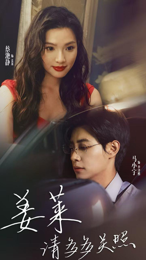 姜莱请多多关照(30集) 姜莱请多多关照(30集)恋爱短剧分享