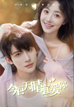 今日天晴宜爱你(77集) 今日天晴宜爱你(77集)短剧精彩绝伦