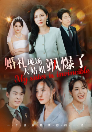 婚礼现场大姑姐飒爆了(28集) 婚礼现场大姑姐飒爆了(28集)短剧太精彩