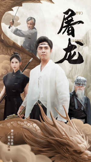 新:屠龙(73集) 新:屠龙(73集)精彩热门短剧