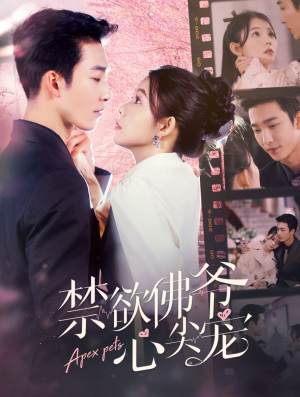 禁欲佛爷心尖宠(101集) 禁欲佛爷心尖宠(101集)免费短剧看不停