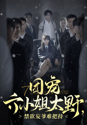 团宠六小姐太野,禁欲妄爷难把持(90集) 团宠六小姐太野,禁欲妄爷难把持(90集)火爆短剧热播中