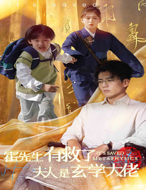 霍先生有救了夫人是玄学大佬(60集) 霍先生有救了夫人是玄学大佬(60集)网盘在线观看