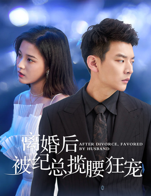 甜爱降临太子爷超会宠(60集) 甜爱降临太子爷超会宠(60集)海量资源免费看