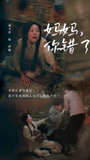 妈妈你错了(43集) 妈妈你错了(43集)第32集