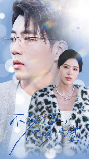 不念过往你我一两宽（35集）免费短剧看全集