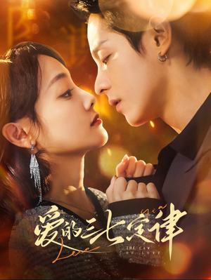 爱意延迟(76集) 爱意延迟(76集)超好看的短剧