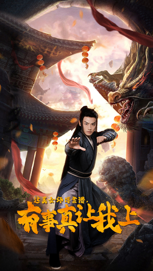 这美女师傅靠谱,有事真让我上(53集) 这美女师傅靠谱,有事真让我上(53集)短剧演员排行榜