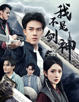 悲情剑客无情剑(61集) 悲情剑客无情剑(61集)女主谁演的