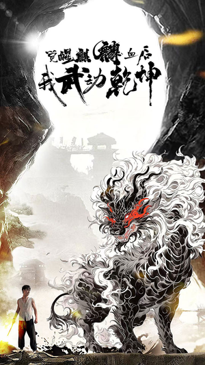 觉醒麒麟血后我武动乾坤（50集）短剧抢先看全集