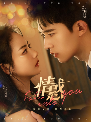 情惑(80集) 情惑(80集)短剧排行榜