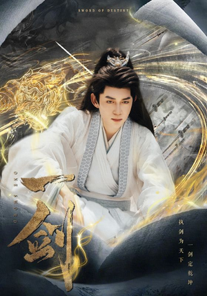 一剑(77集) 一剑(77集)上热门短剧