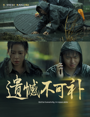 遗憾不可补(61集) 遗憾不可补(61集)迅雷网盘观看