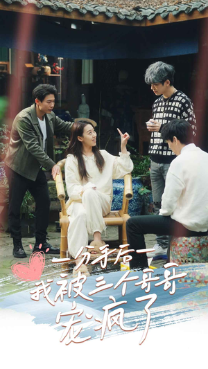 分手后我被三个哥哥宠疯了(83集) 分手后我被三个哥哥宠疯了(83集)剧好看短剧推荐