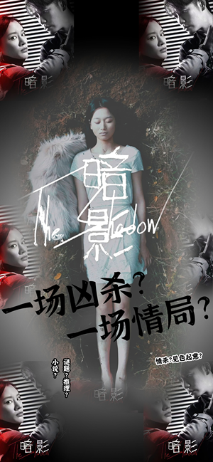 暗影（50集）短剧热播中