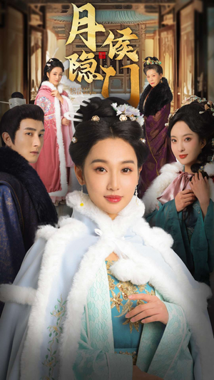 月侯隐门(30集) 月侯隐门(30集)热播短剧全集看