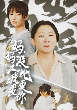 我助我妈扶摇直上(32集) 我助我妈扶摇直上(32集)最新热剧免费看