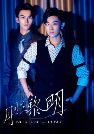 月照黎明（66集）哪个短剧网能看