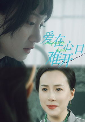 爱你在心口难开（97集）红果免费短剧