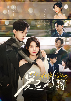 爱已无踪（35集）百亿短剧抢先看