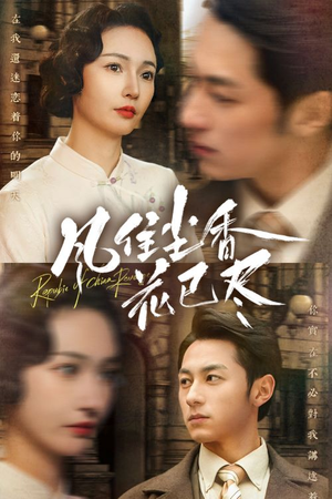 民国深宅录(75集) 民国深宅录(75集)古装热门短剧