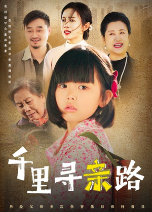 无畏路迢迢(47集) 无畏路迢迢(47集)第三季