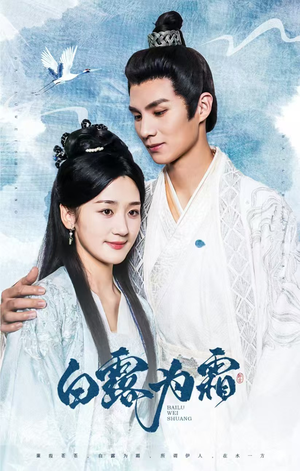 白露为霜(60集) 白露为霜(60集)看到大结局