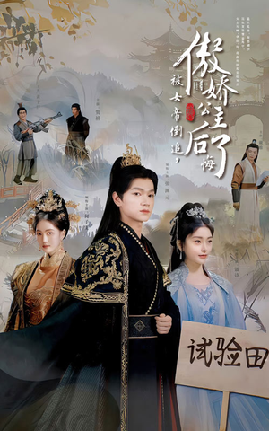 被女帝倒追,傲娇公主后悔了(61集) 被女帝倒追,傲娇公主后悔了(61集)在线观看完整版