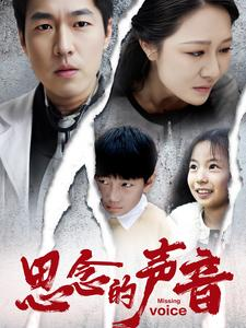 思念的声音(64集) 思念的声音(64集)最新上映免费看