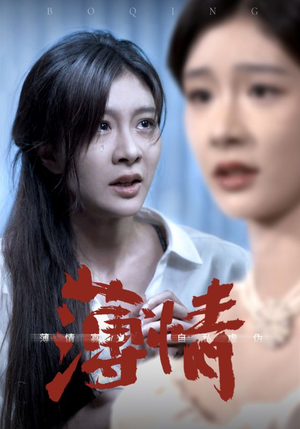 薄情(83集) 薄情(83集)短剧全集抢先看