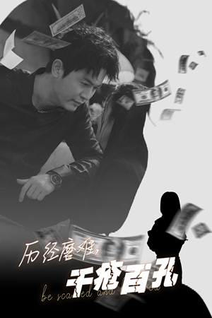 历尽磨难的爱千疮百孔(31集) 历尽磨难的爱千疮百孔(31集)在哪里看