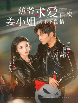 薄爷求爱百次姜小姐请手下留情(80集) 薄爷求爱百次姜小姐请手下留情(80集)常回家看看短剧