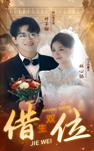 错位双生(37集) 错位双生(37集)独家内容免费看