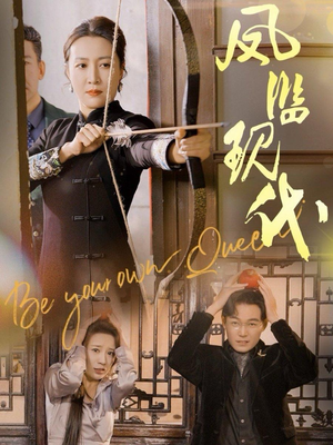 凤临现代（72集）百度网盘资源