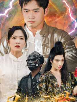 凡人天骨（51集）最后的大结局