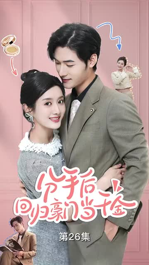 闪婚夫妇不装了(62集) 闪婚夫妇不装了(62集)短剧视频分享