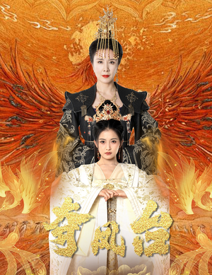 霓凰传(49集) 霓凰传(49集)短剧热门推荐