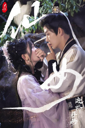 大话仙女进阶手册(74集) 大话仙女进阶手册(74集)看到大结局