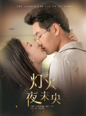 盲妻她看得见（71集）海量短剧免费看