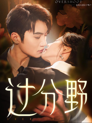 过分野(74集) 过分野(74集)热播短剧追不停