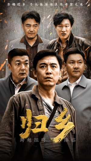 归乡（51集）短剧精彩片段