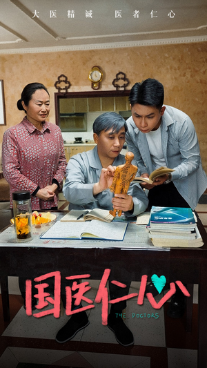 国医仁心(45集) 国医仁心(45集)百度网盘在线看