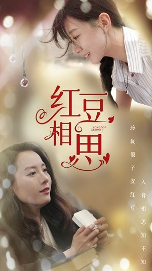 红豆相思(67集) 红豆相思(67集)免费短剧推荐