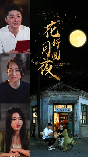 花好月圆夜(43集) 花好月圆夜(43集)夸克在线观看