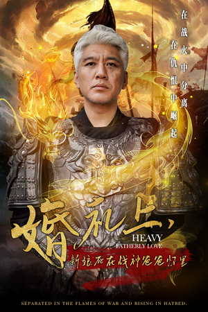 婚礼上,新娘死在战神爸爸怀里(50集) 婚礼上,新娘死在战神爸爸怀里(50集)我全都看完了