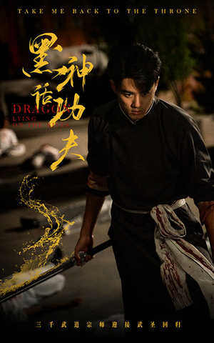 黑神话功夫（60集）全集一次看完