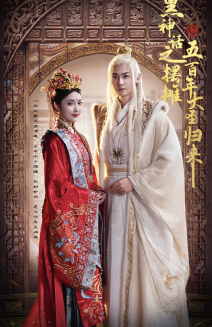 黑神话之摆摊五百年大圣归来（71集）好短剧分享